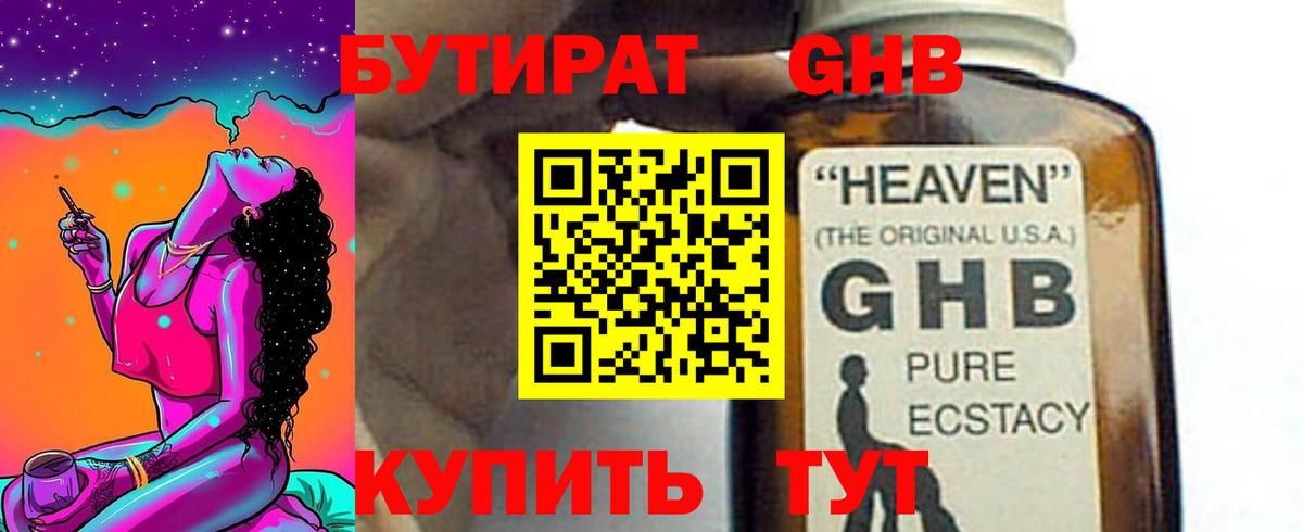 Лесосибирск  Бутират  Вход с VPN  БУТИРАТ 99% 
