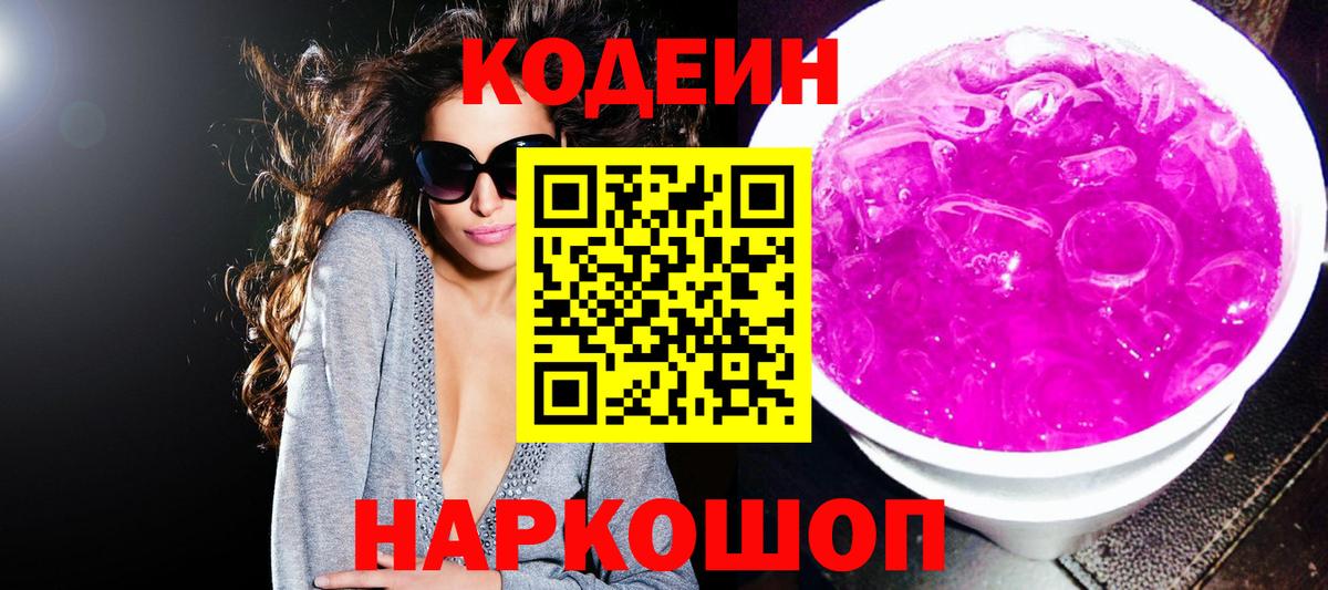 Кодеиновый сироп Lean Purple Drank Лесосибирск