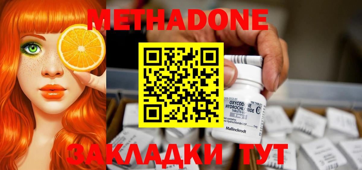МЕТАДОН methadone  Метадон мёд  Лесосибирск  Вход с VPN 